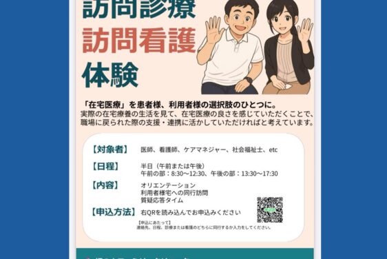 坂の上ファミリークリニックの訪問看護体験に参加させていただきました